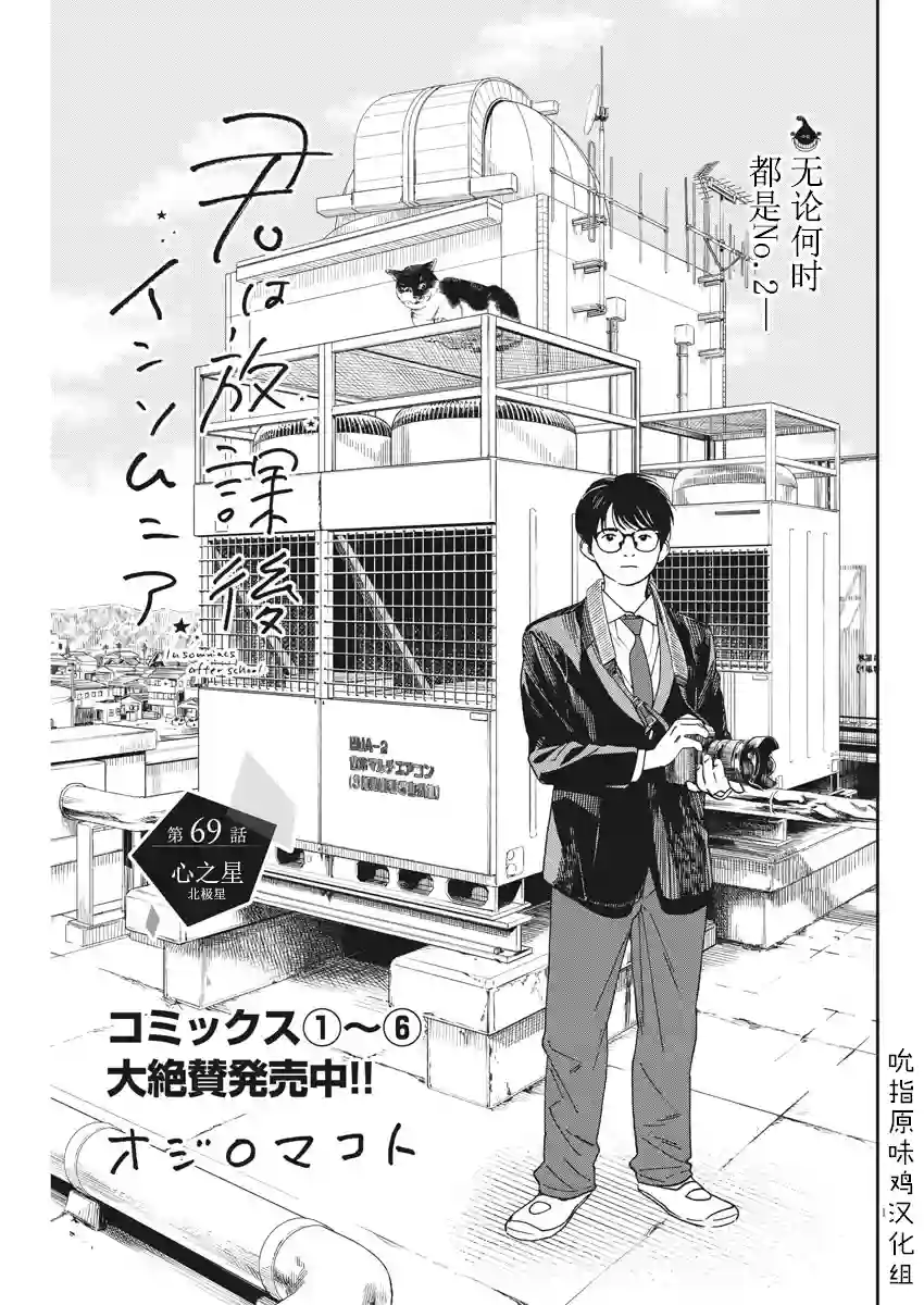 放学后失眠的你第69话