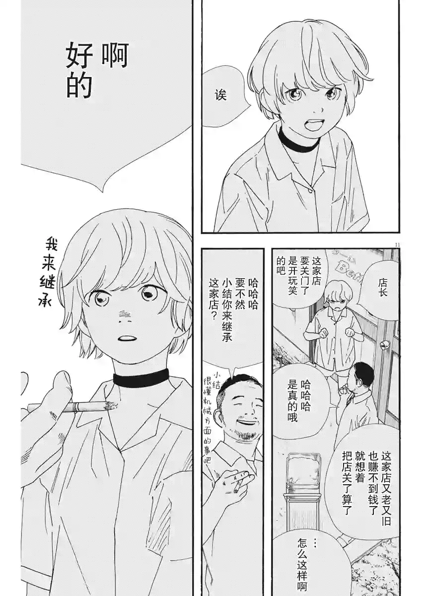 放学后失眠的你第69话