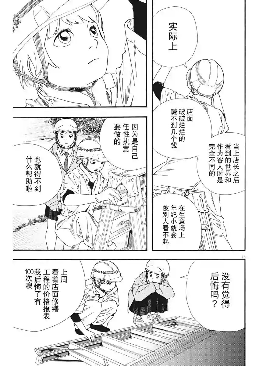 放学后失眠的你第69话