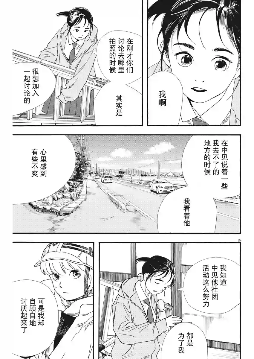 放学后失眠的你第69话