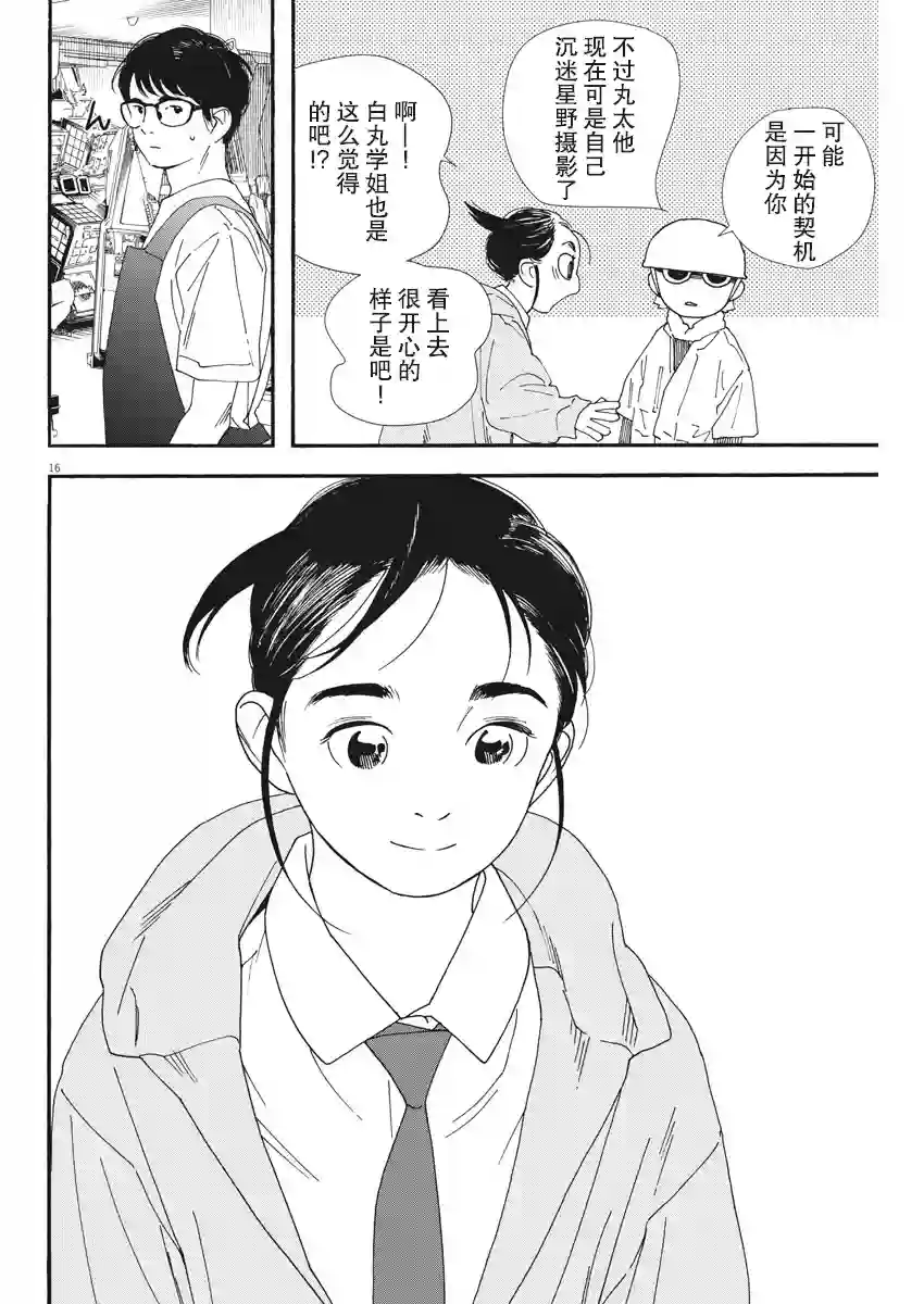 放学后失眠的你第69话