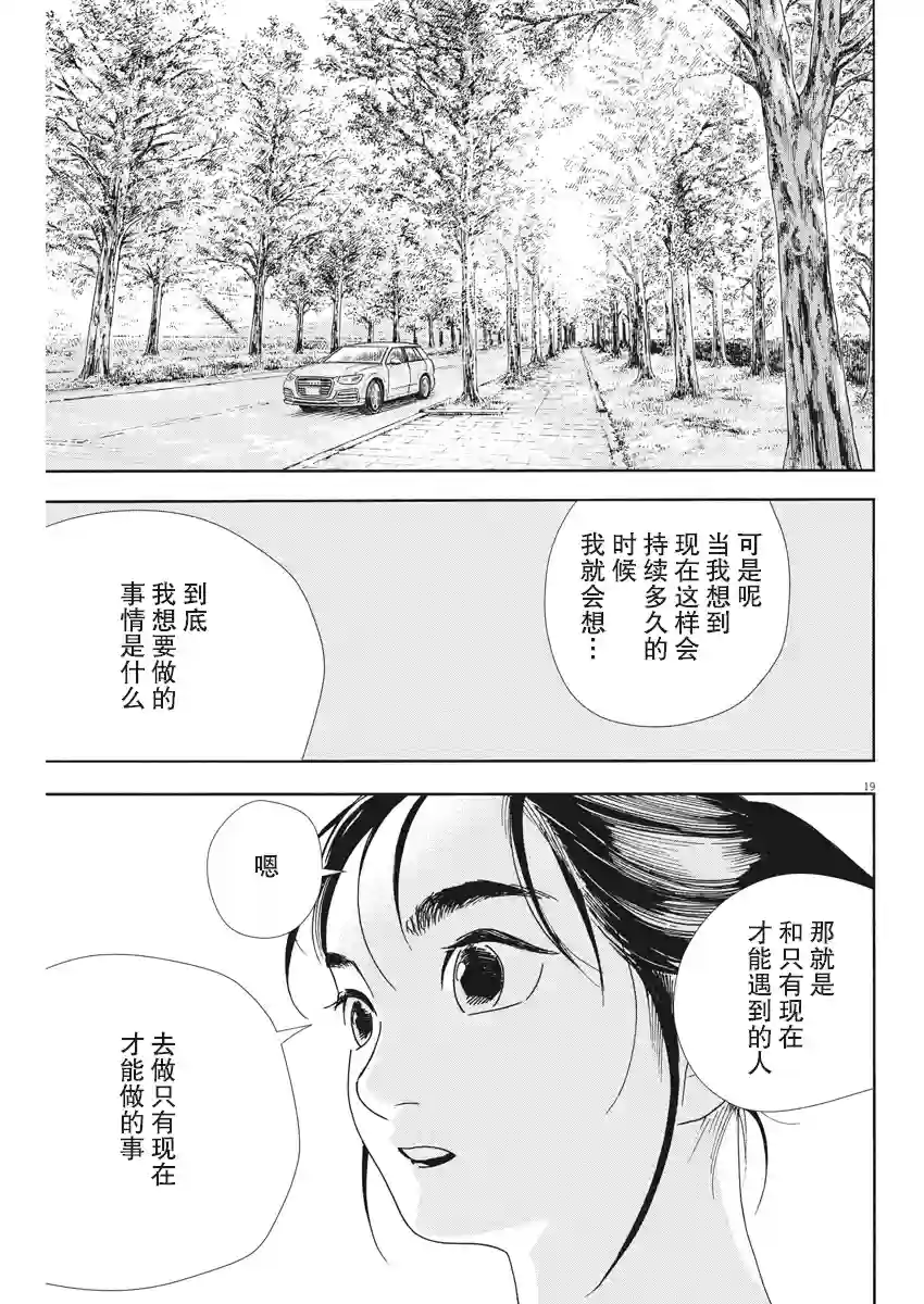 放学后失眠的你第69话