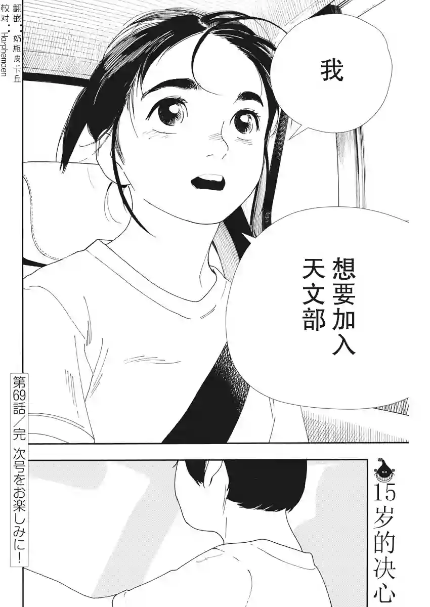 放学后失眠的你第69话