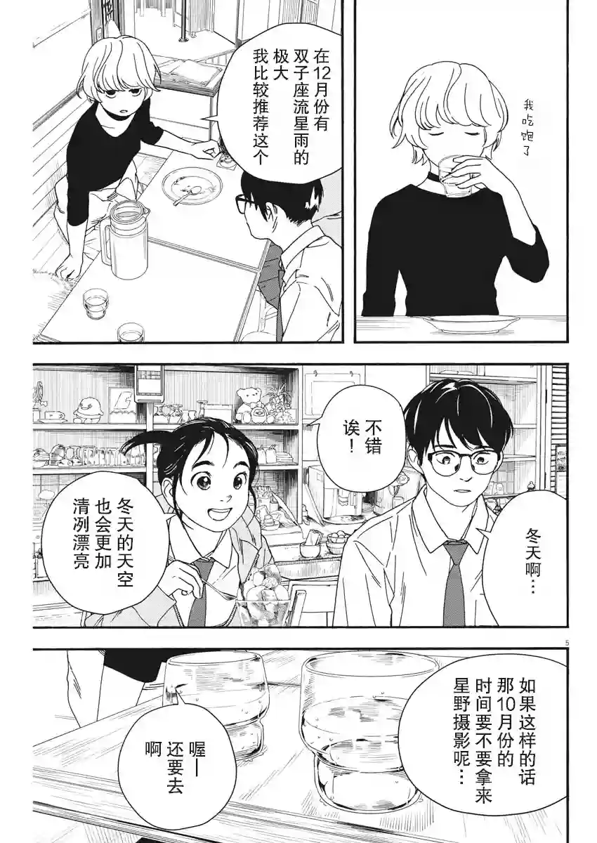 放学后失眠的你第69话