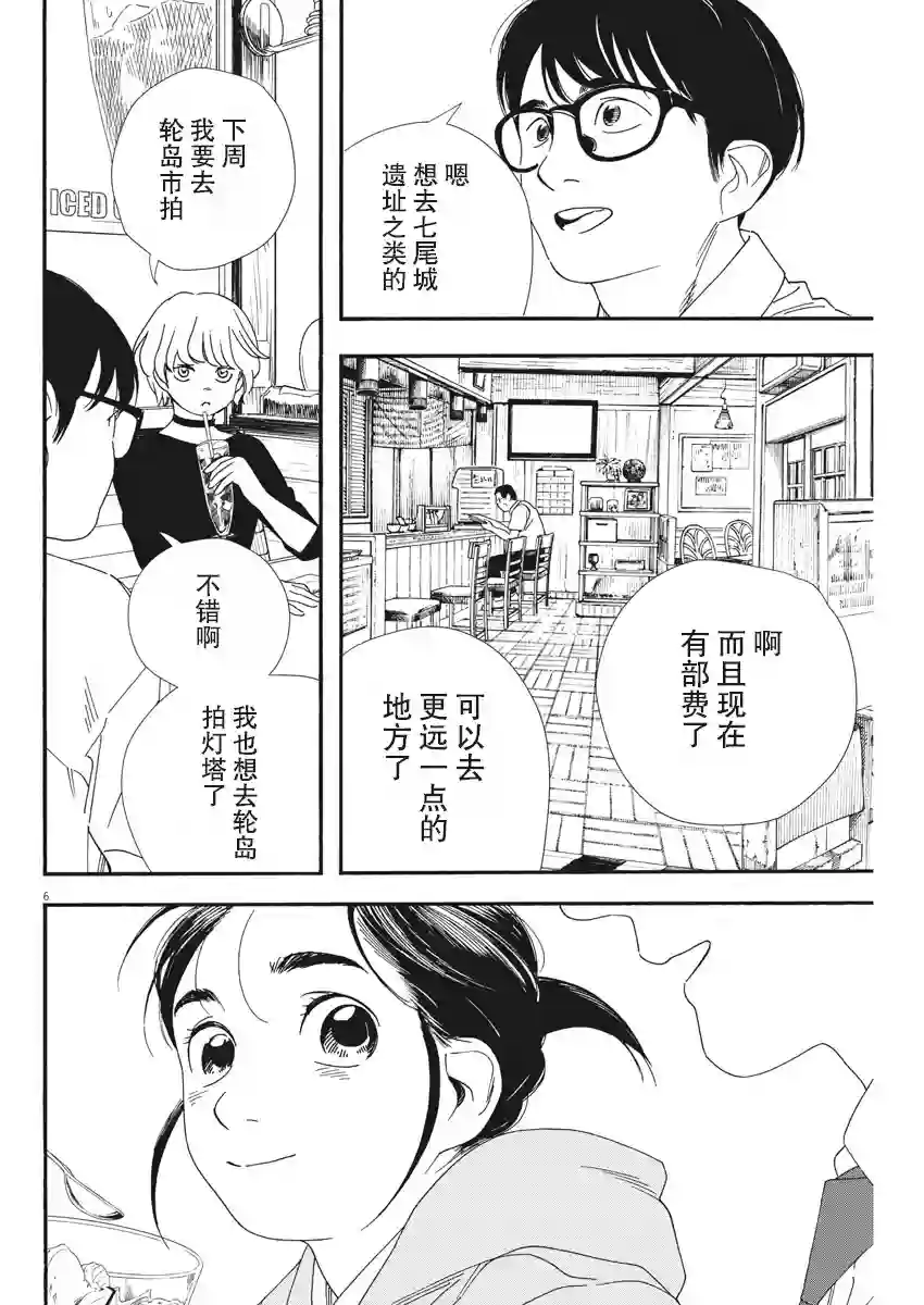 放学后失眠的你第69话