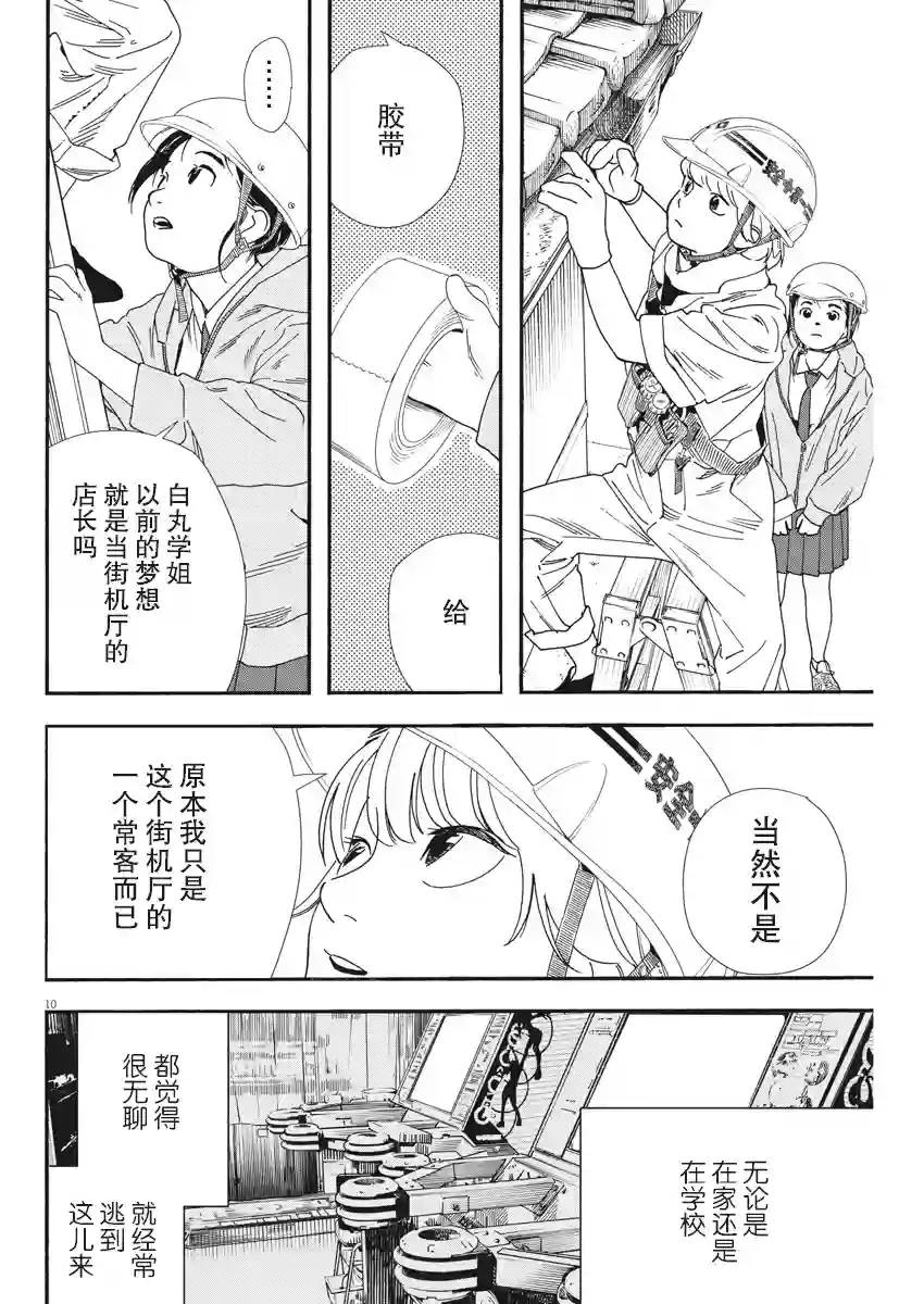 放学后失眠的你第69话