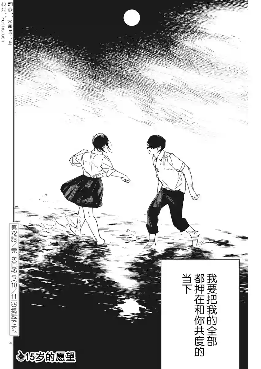 放学后失眠的你第72话