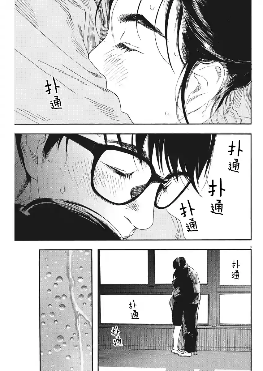 放学后失眠的你第72话