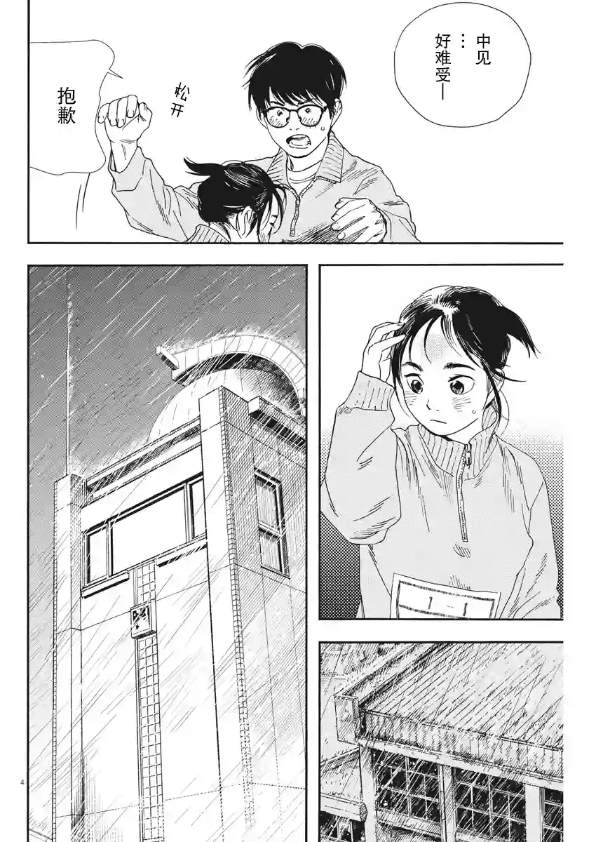 放学后失眠的你第72话