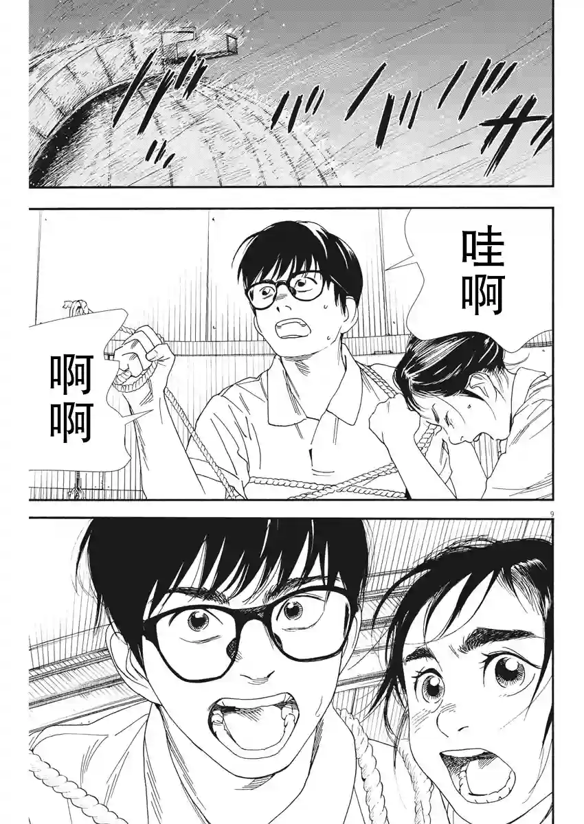 放学后失眠的你第72话