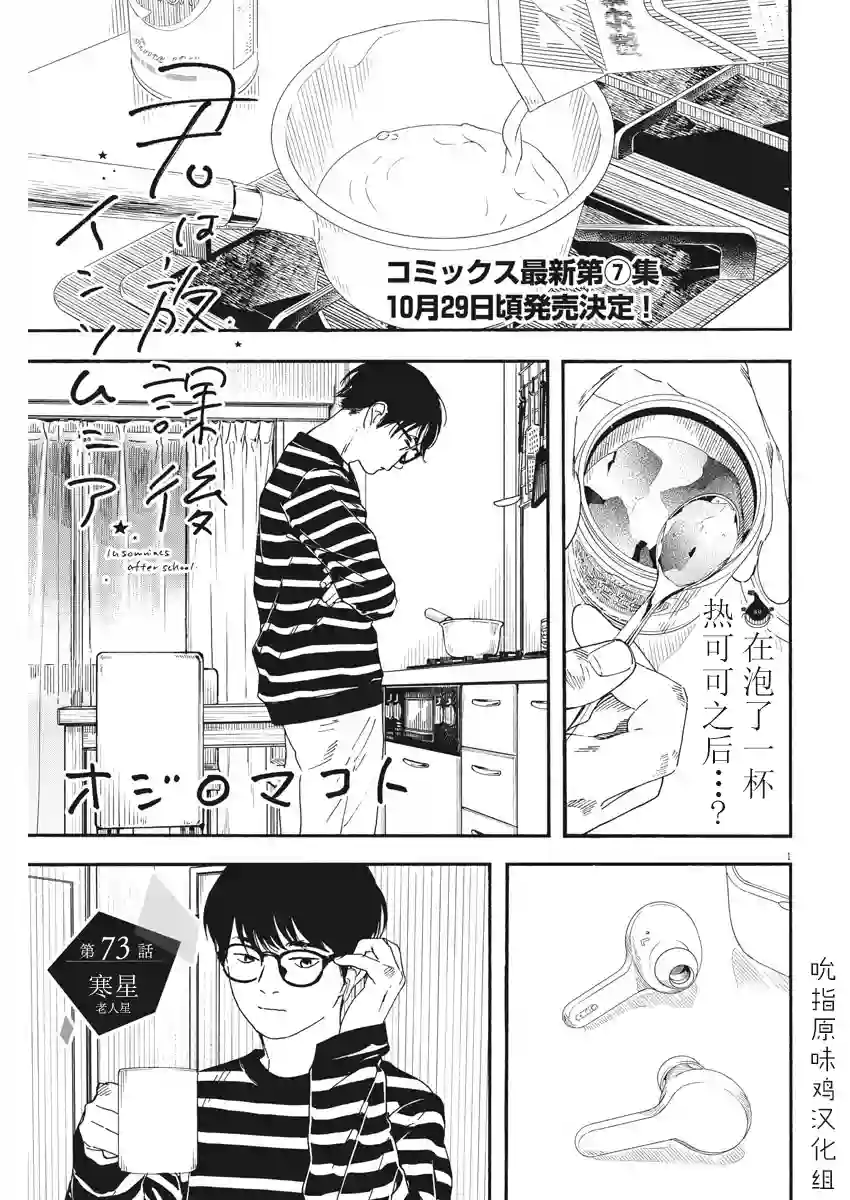 放学后失眠的你第73话