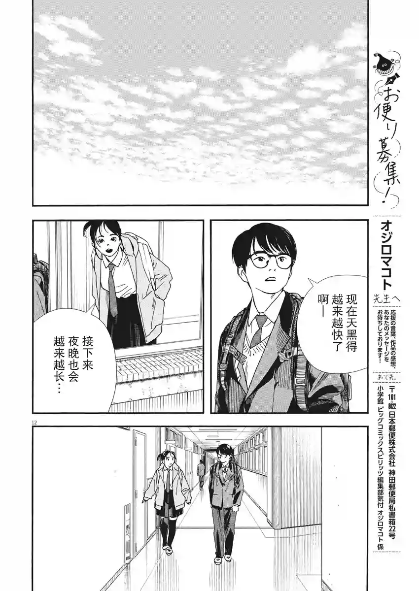 放学后失眠的你第73话