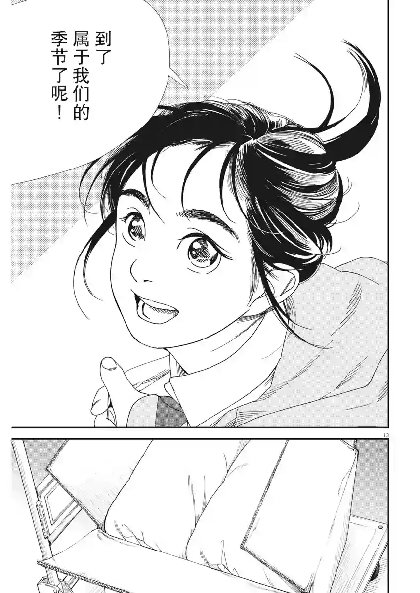 放学后失眠的你第73话