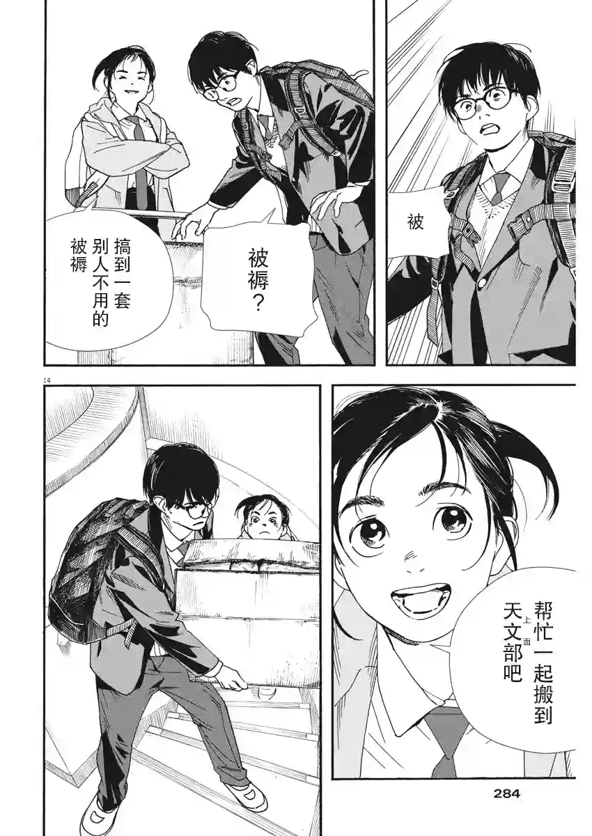 放学后失眠的你第73话