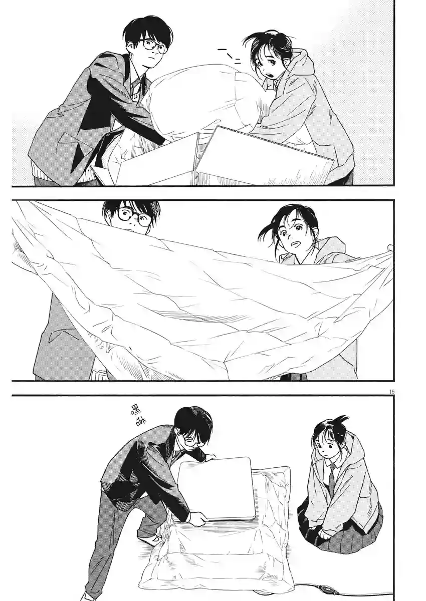 放学后失眠的你第73话