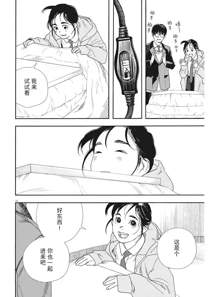 放学后失眠的你第73话