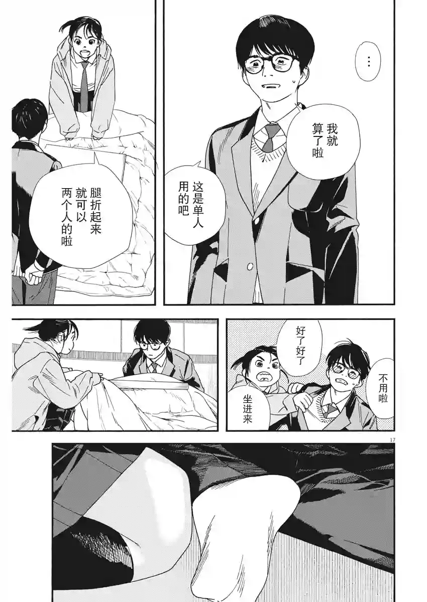 放学后失眠的你第73话