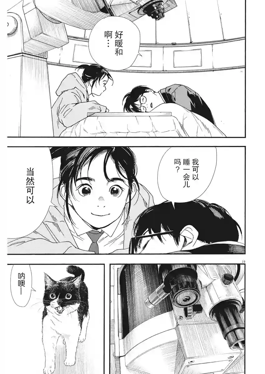 放学后失眠的你第73话