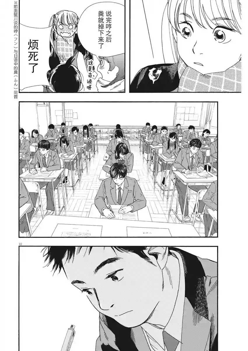 放学后失眠的你第73话