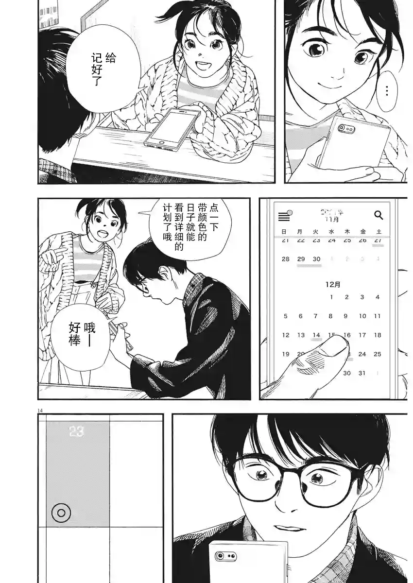 放学后失眠的你第75话