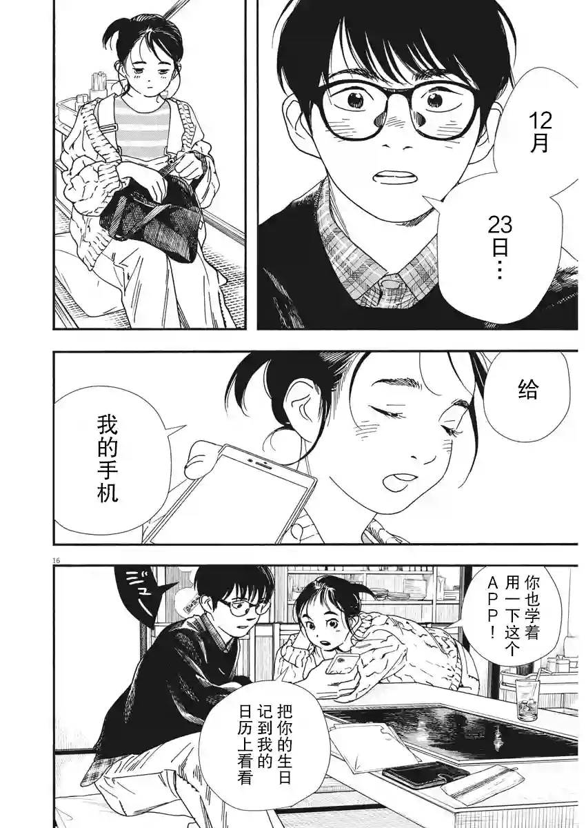 放学后失眠的你第75话