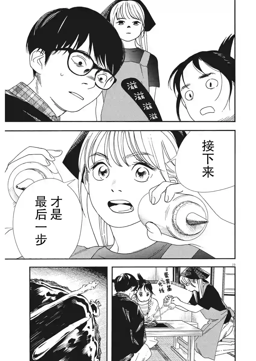 放学后失眠的你第75话