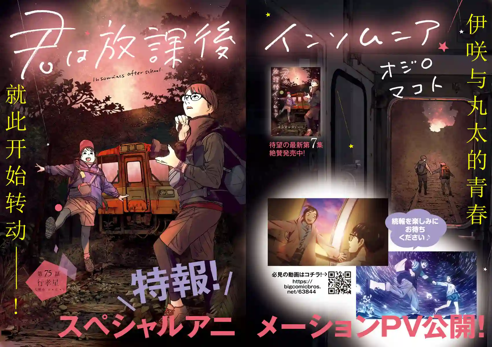 放学后失眠的你第75话