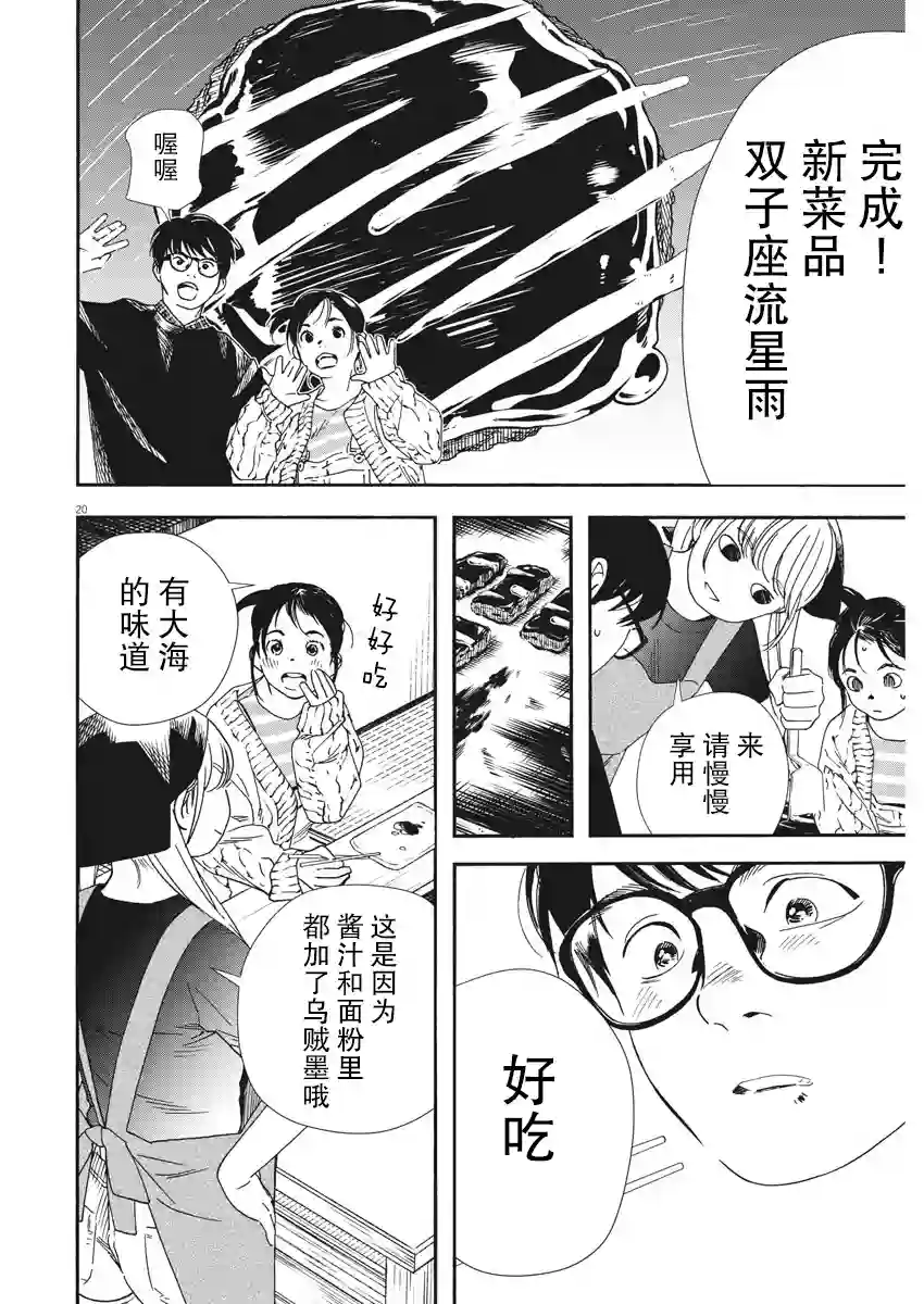 放学后失眠的你第75话