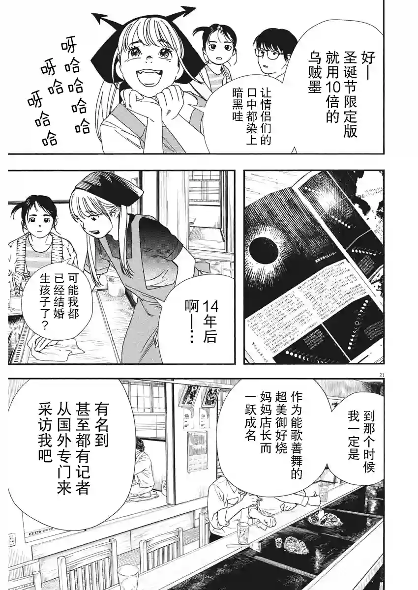 放学后失眠的你第75话