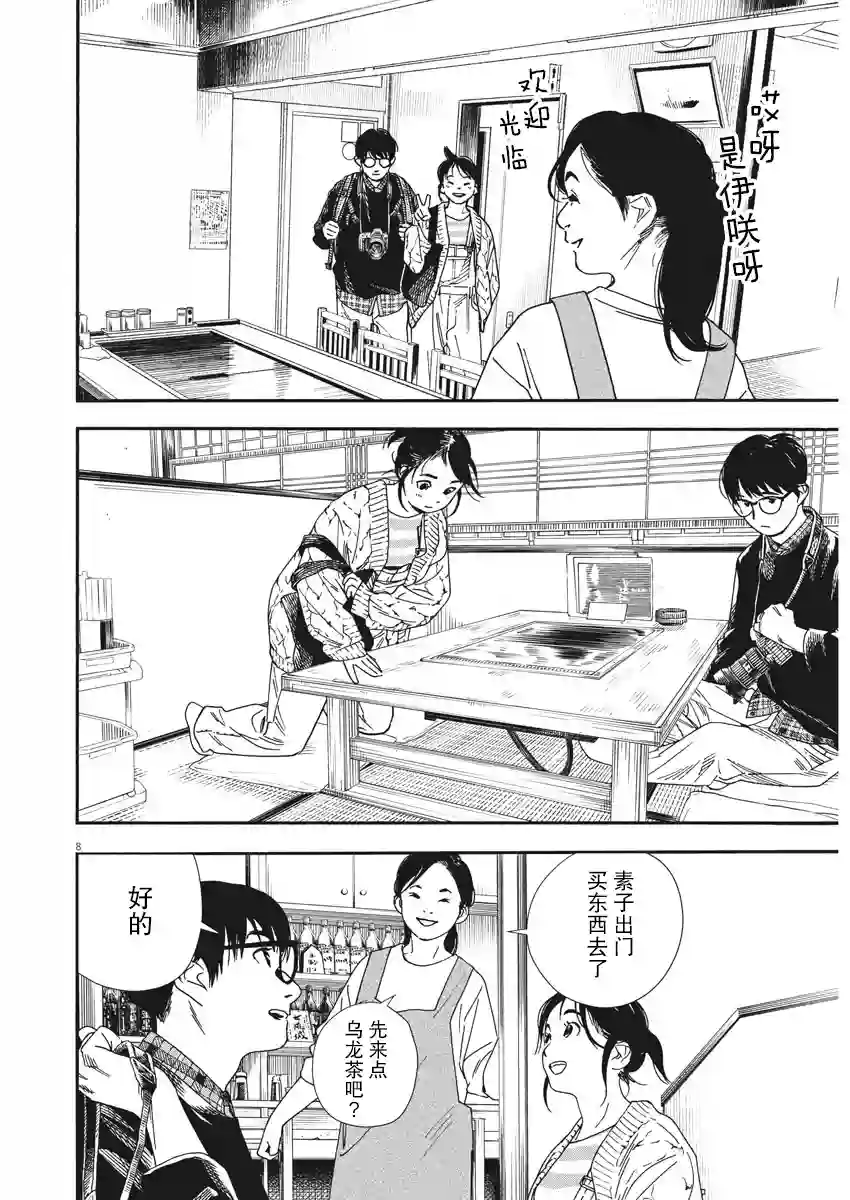 放学后失眠的你第75话
