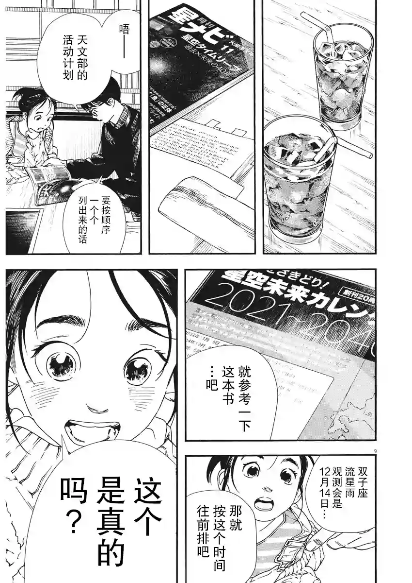 放学后失眠的你第75话