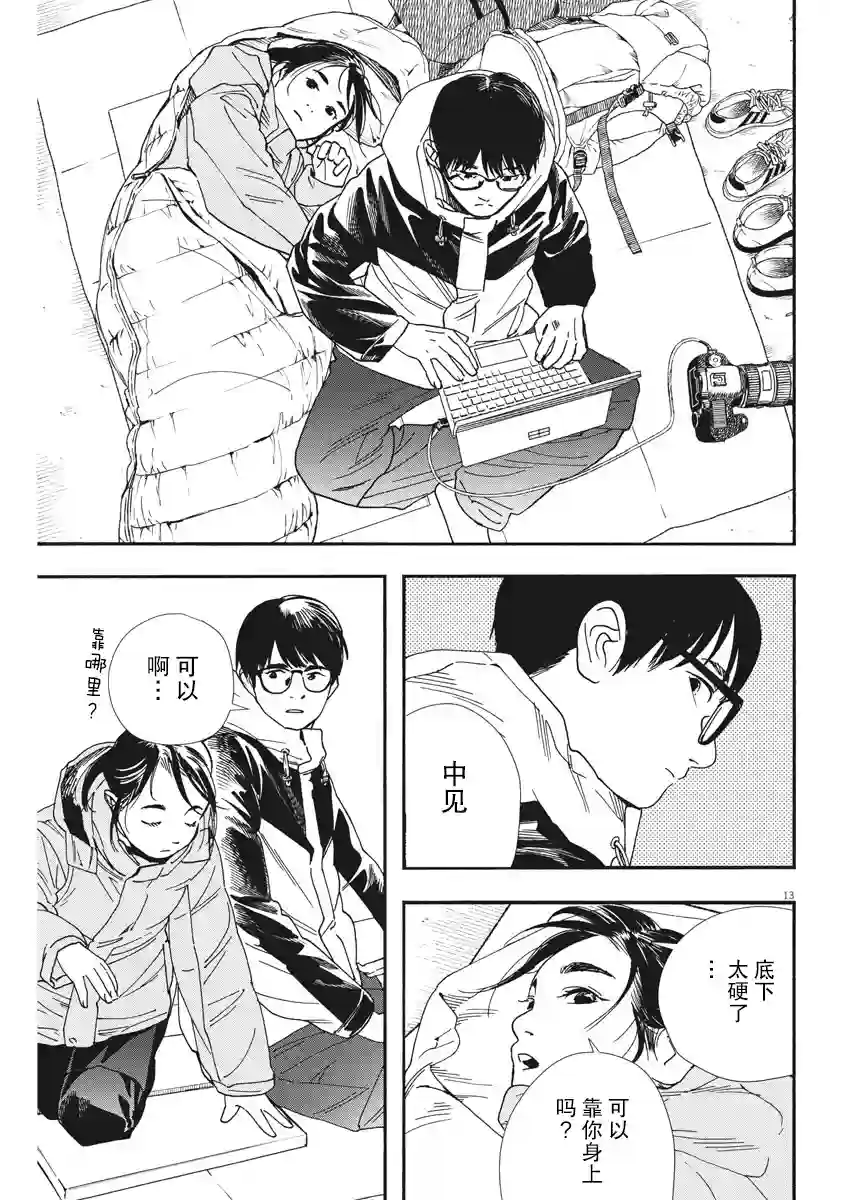 放学后失眠的你第77话