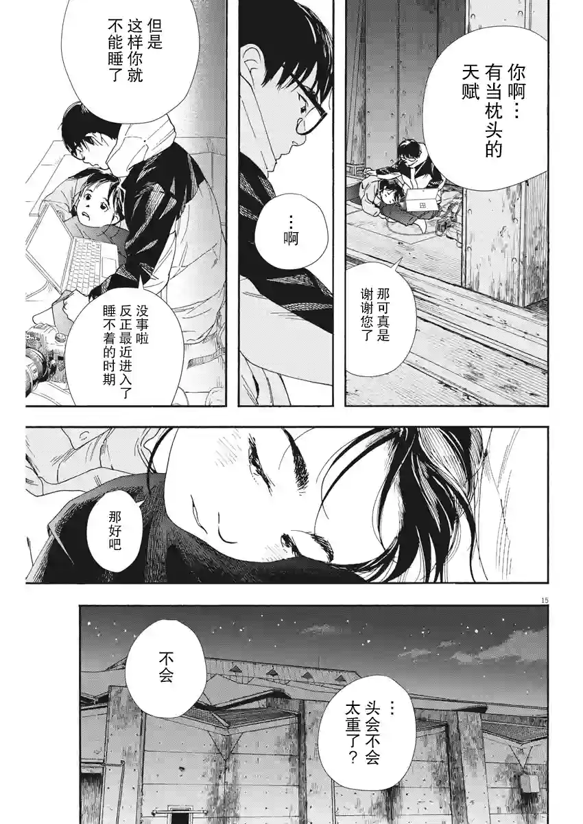 放学后失眠的你第77话