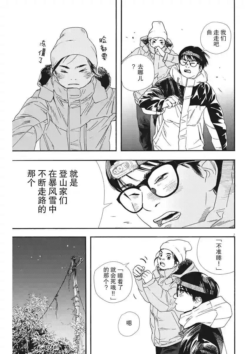 放学后失眠的你第77话