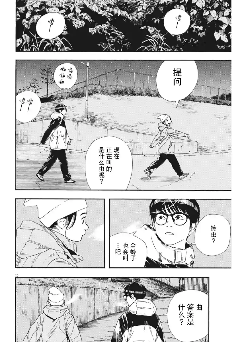 放学后失眠的你第77话