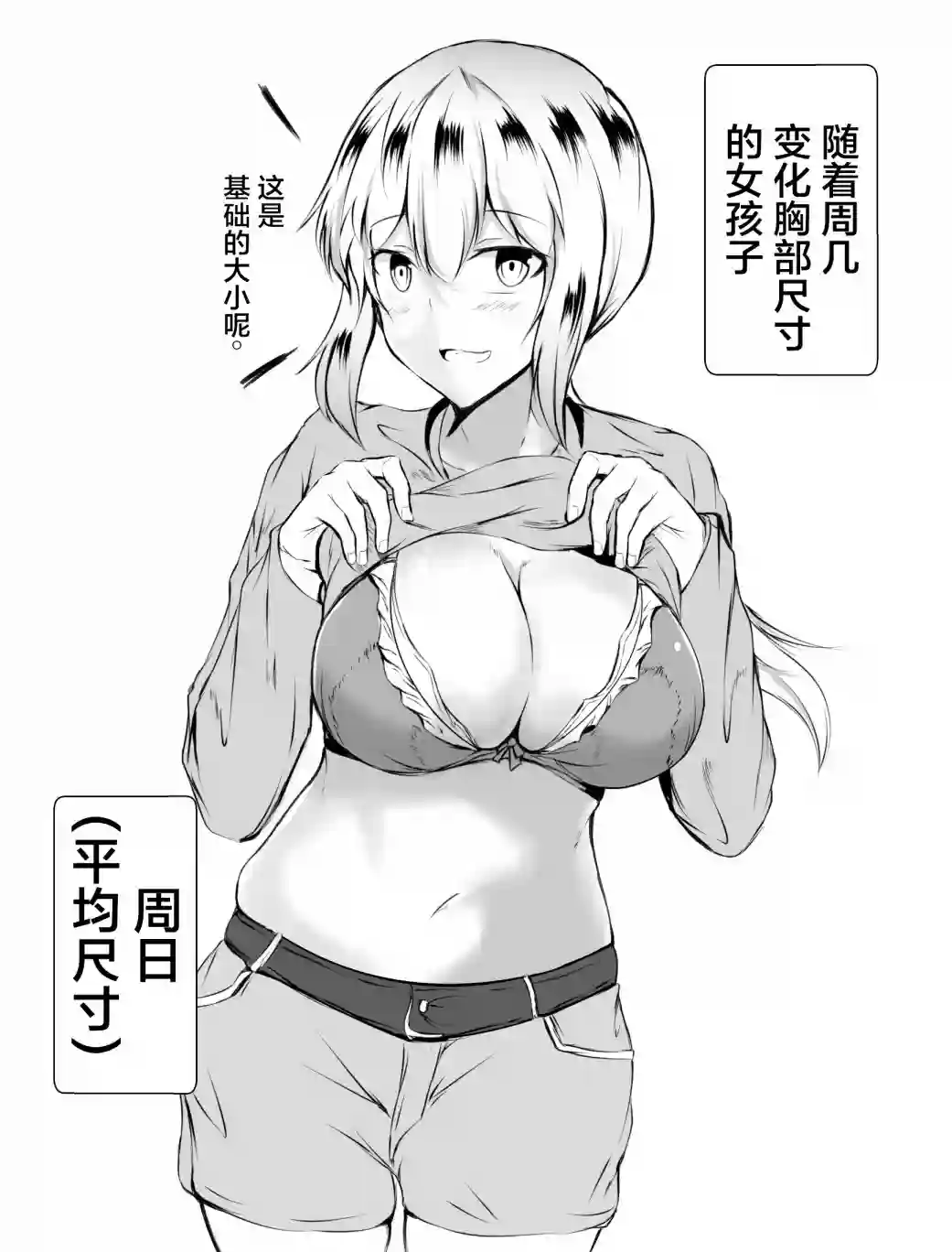 随着周几变化胸部尺寸的孩子短篇