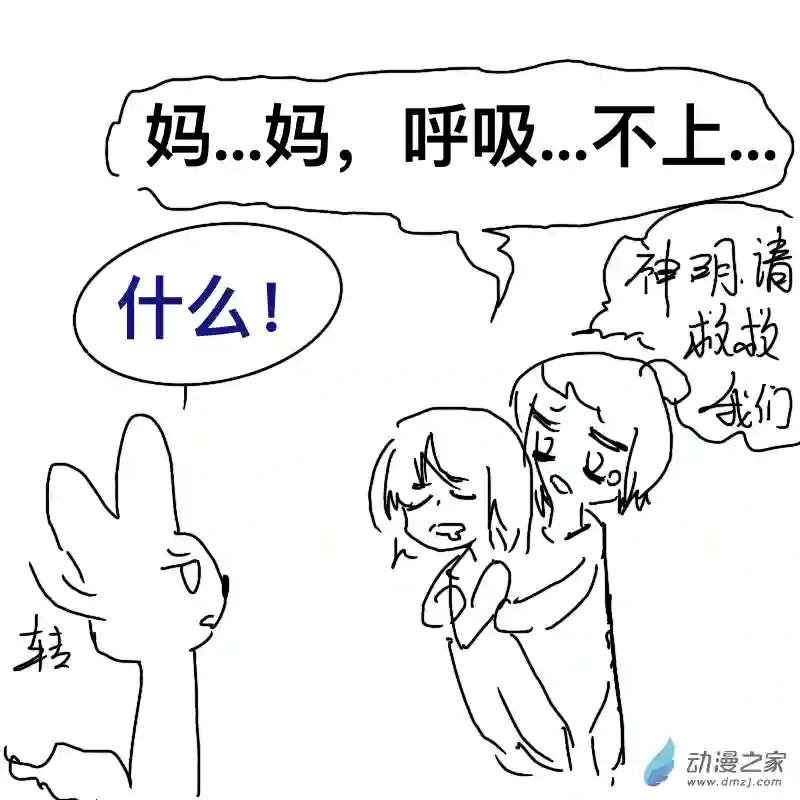 想要来到三次元的长尾巴兔子第07话 剧情书写者