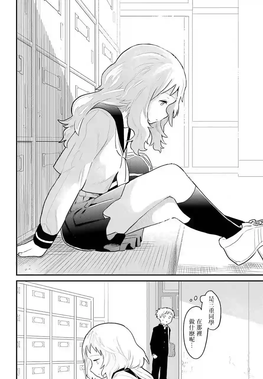 喜欢的人忘记戴眼镜了连载02