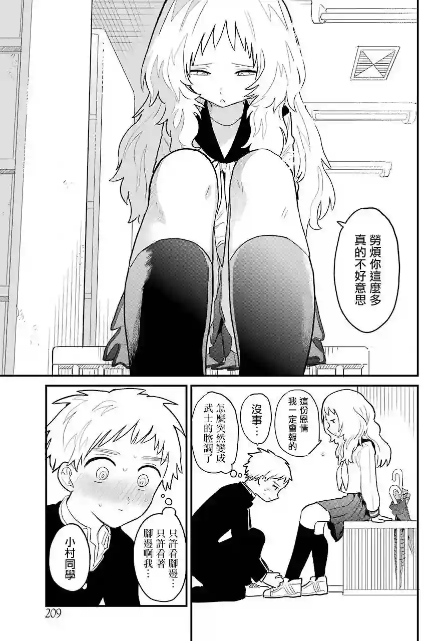 喜欢的人忘记戴眼镜了连载02