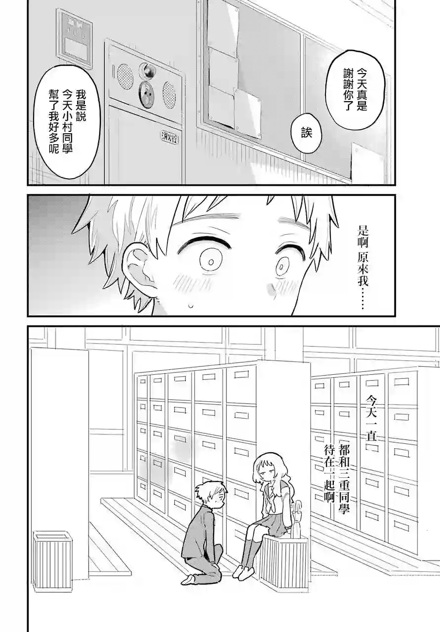 喜欢的人忘记戴眼镜了连载02