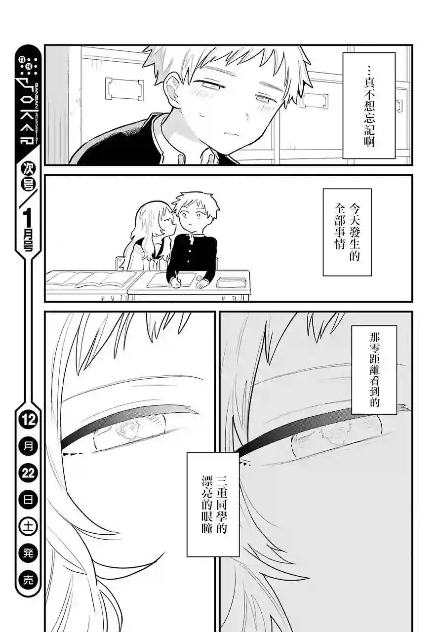 喜欢的人忘记戴眼镜了连载02