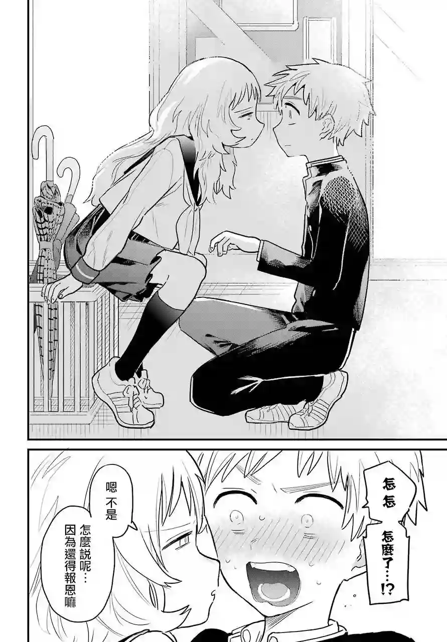 喜欢的人忘记戴眼镜了连载02