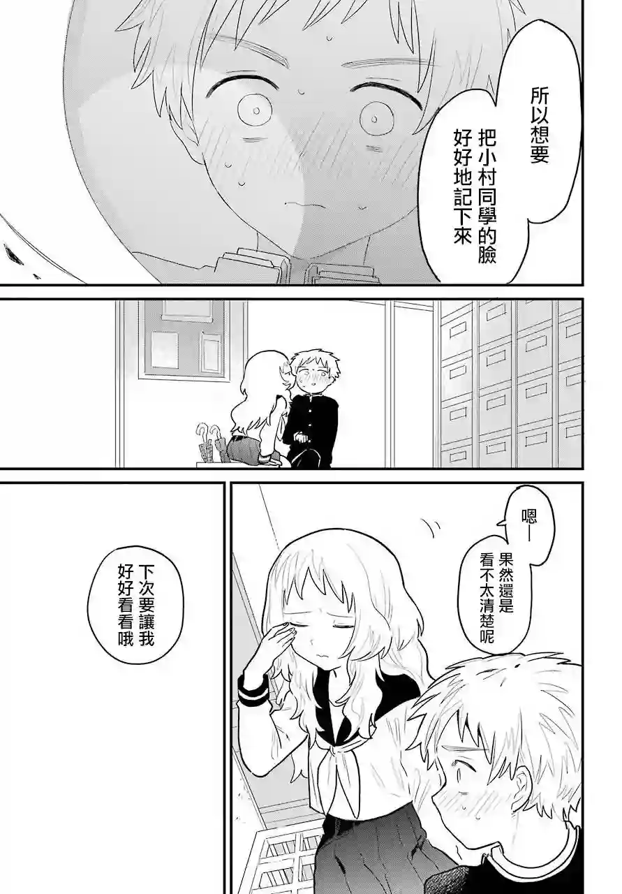 喜欢的人忘记戴眼镜了连载02