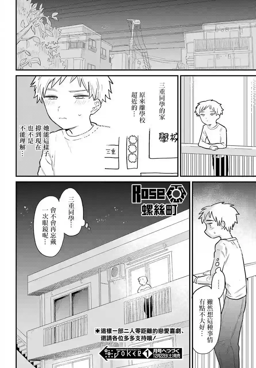 喜欢的人忘记戴眼镜了连载02