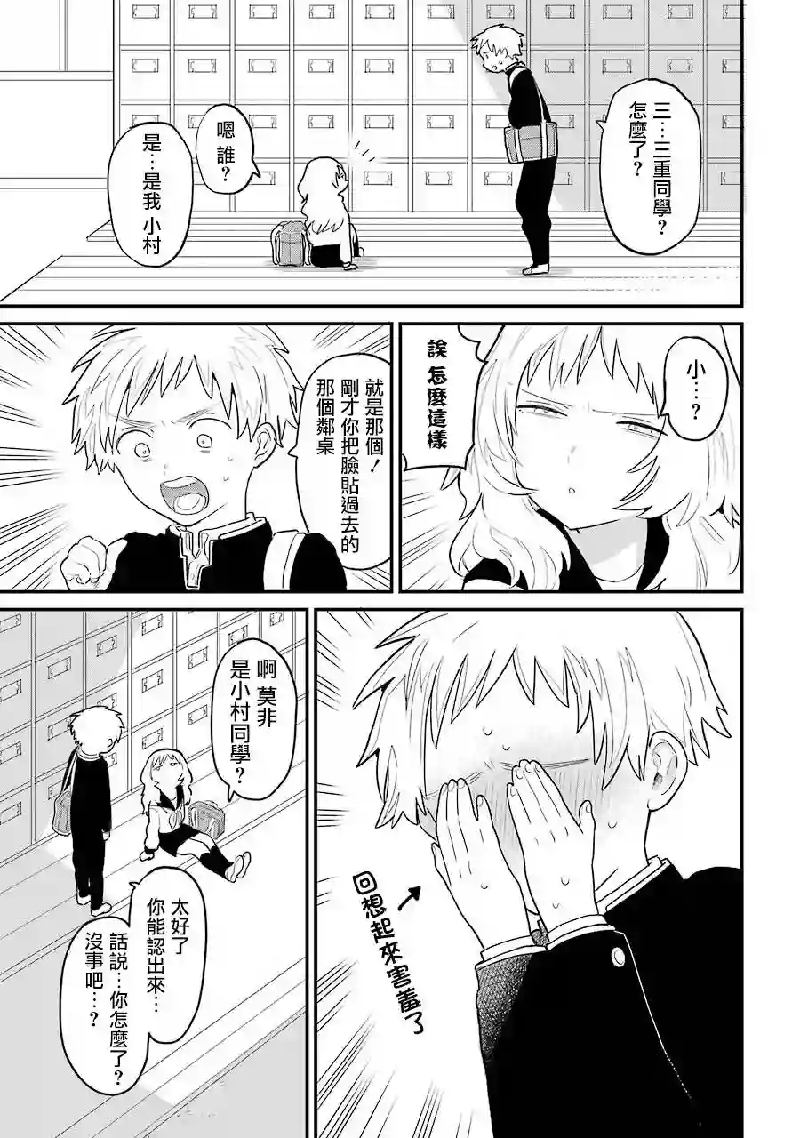 喜欢的人忘记戴眼镜了连载02