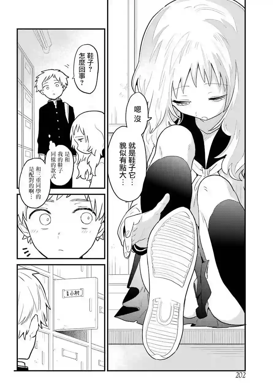 喜欢的人忘记戴眼镜了连载02