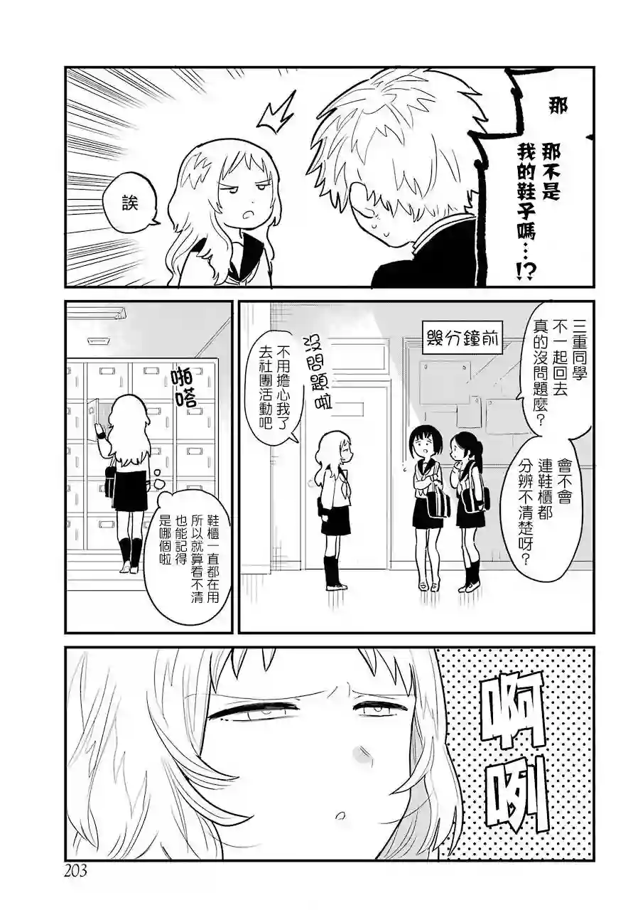 喜欢的人忘记戴眼镜了连载02