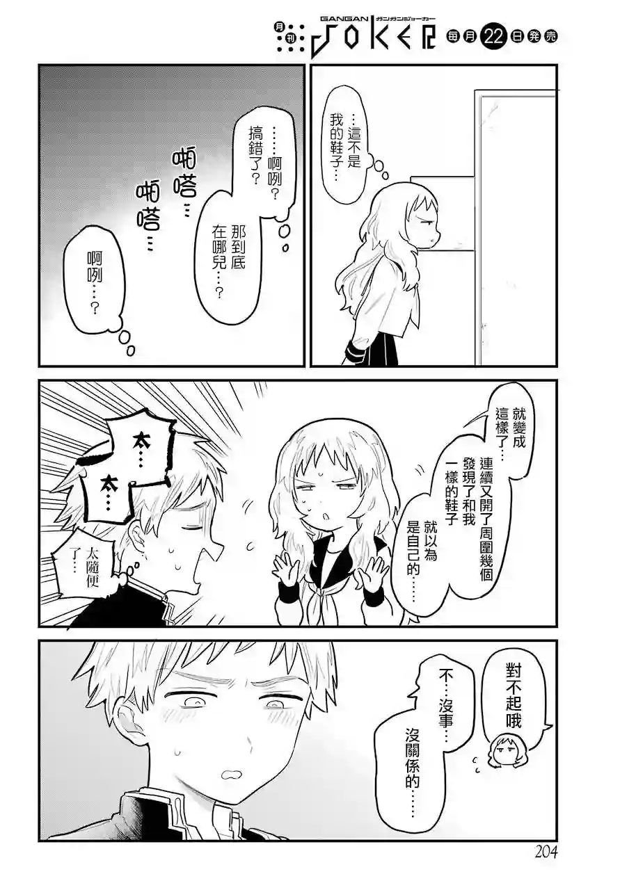 喜欢的人忘记戴眼镜了连载02