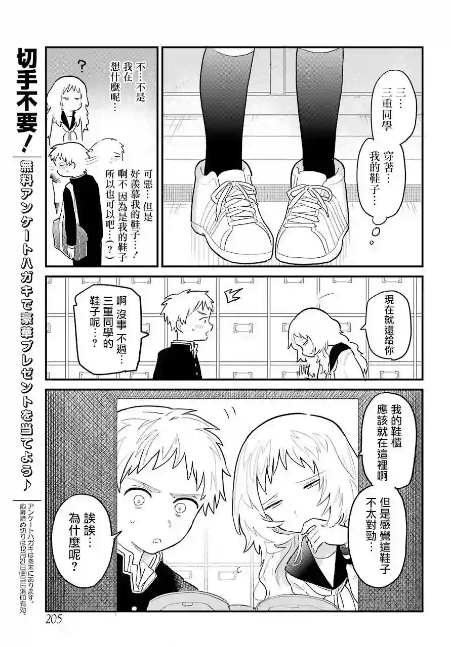 喜欢的人忘记戴眼镜了连载02