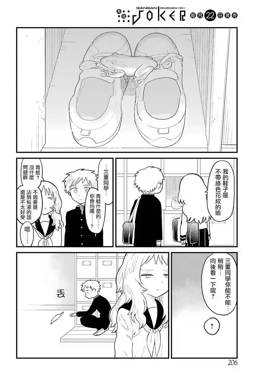 喜欢的人忘记戴眼镜了连载02